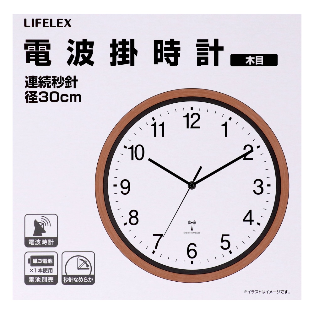 LIFELEX 電波掛時計連続秒針Φ30cm 木目 KO14-9205 木目