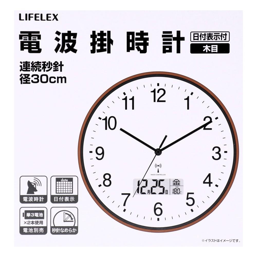 LIFELEX 電波掛時計連続秒針日付表示Φ30cm 木目 KO14-9830 木目