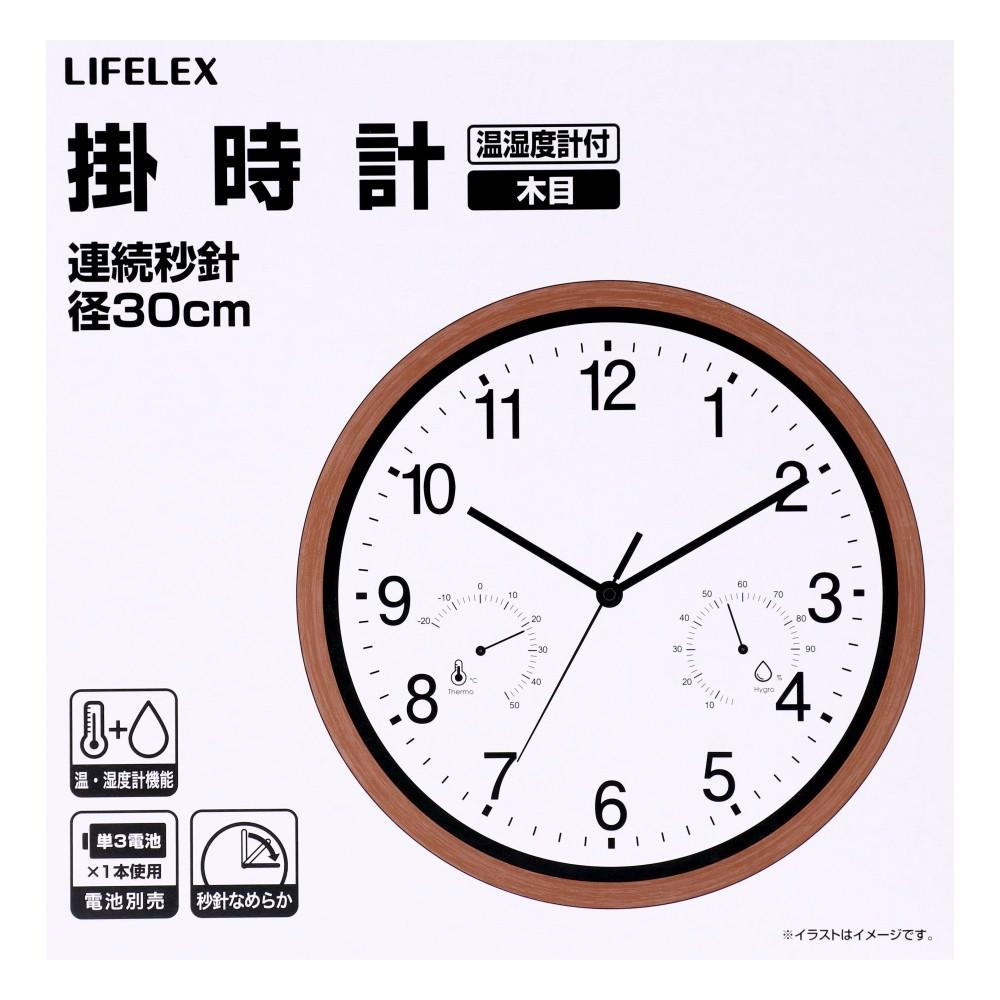 LIFELEX 掛時計連続秒針温湿度計付Φ30cm 木目 KO14-0317