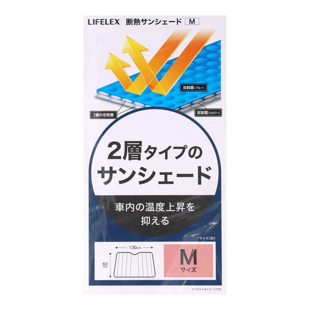 LIFELEX　断熱サンシェードＭ　ＫＹＫ０７－７８７２ サンシェードＭ