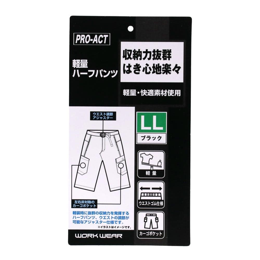 PROACT　軽量ハーフパンツ　ブラック　ＬＬ ブラック LL