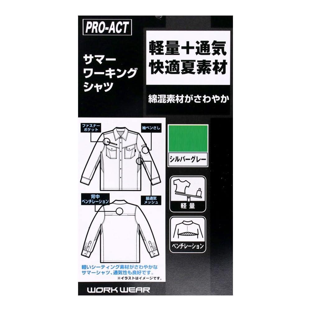 PROACT　サマーワーキングシャツ（Ｔ／Ｃ）　シルバーグレー　Ｍ Ｍ