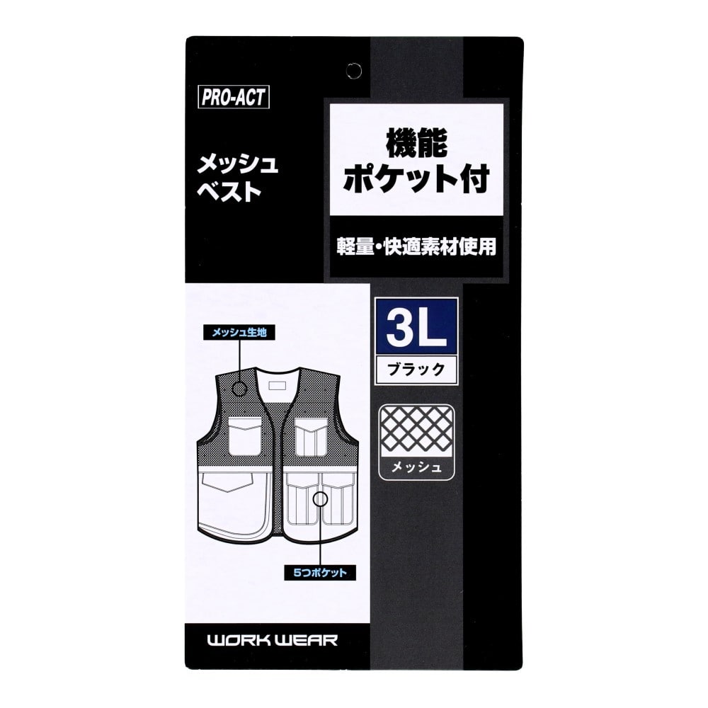 PROACT　メッシュベスト　ブラック　３Ｌ 3L