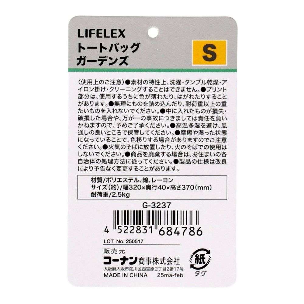 LIFELEX　トートバッグ　ガーデンズ　Ｓ　Ｇ－３２３７ ガーデンズ　S