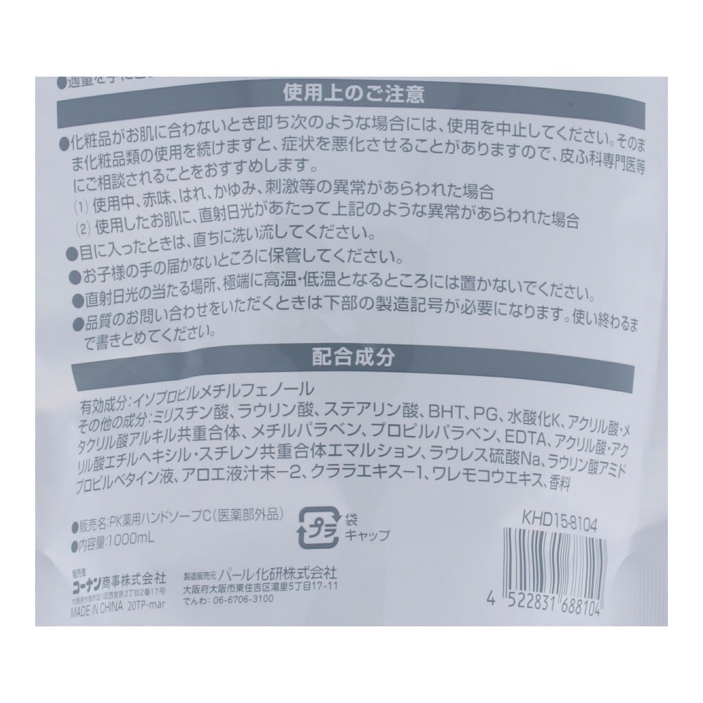 Ｐｕｒｅｌｙ　Ｍｏｉｓｔ　ハンドソープ　レモンの香り　つめかえ用　１０００ｍｌ つめかえ用　１０００ｍｌ