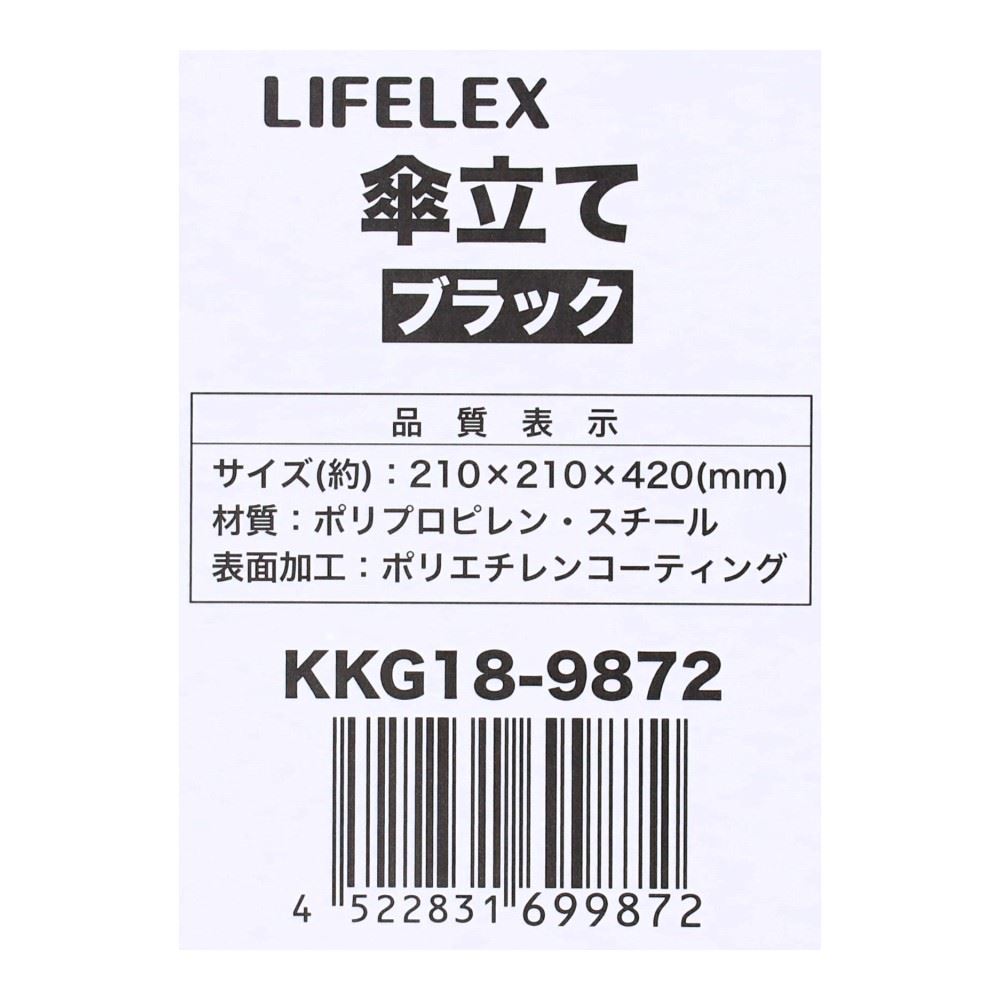 LIFELEX　傘立て　ＫＫＧ１８－９８７２