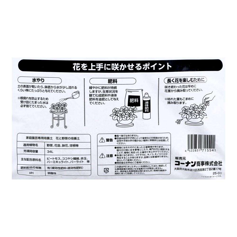 LIFELEX　花と野菜の培養土　３４Ｌ ３４Ｌ