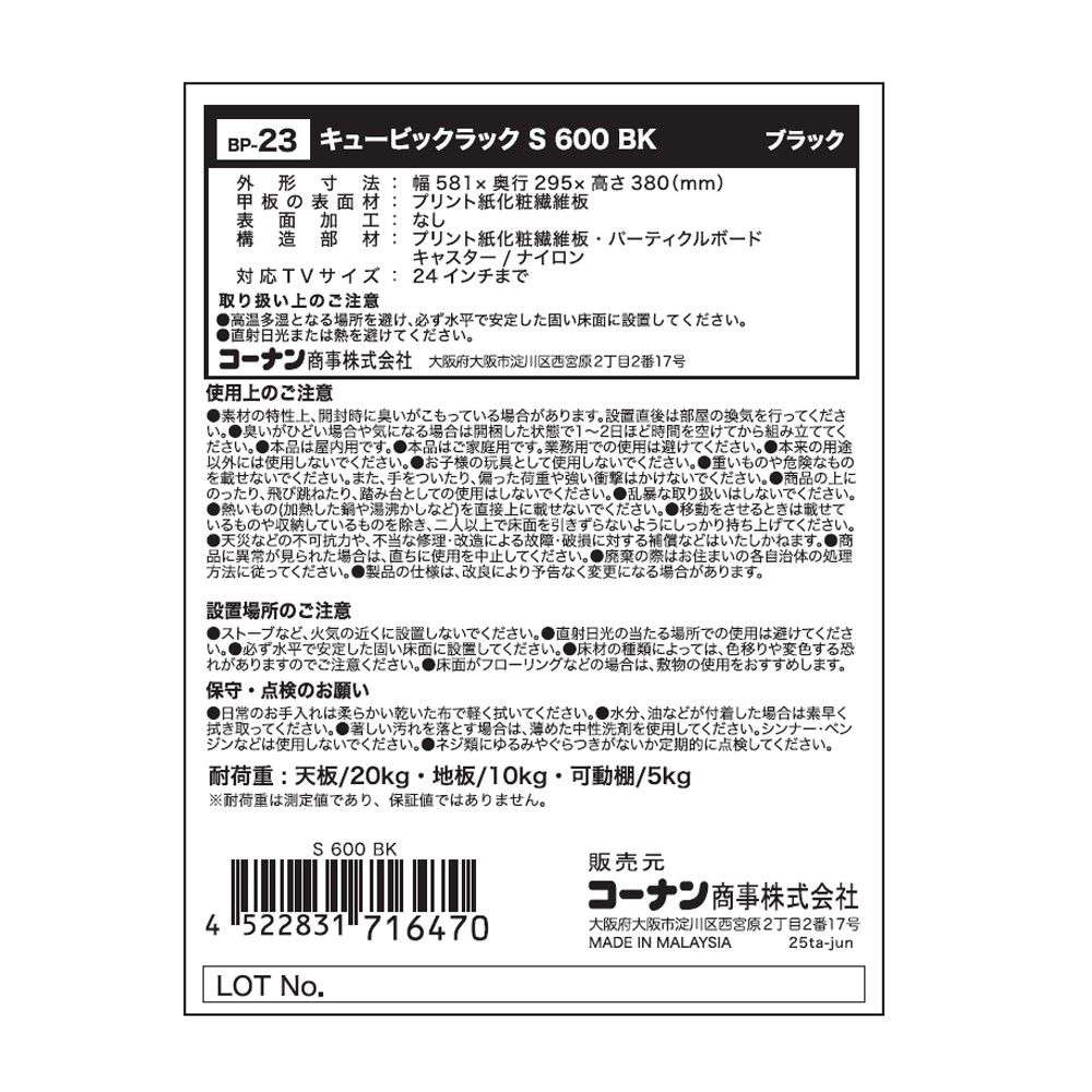 LIFELEX　キュービックラック　Ｓ　６００　ＢＫ ブラック S