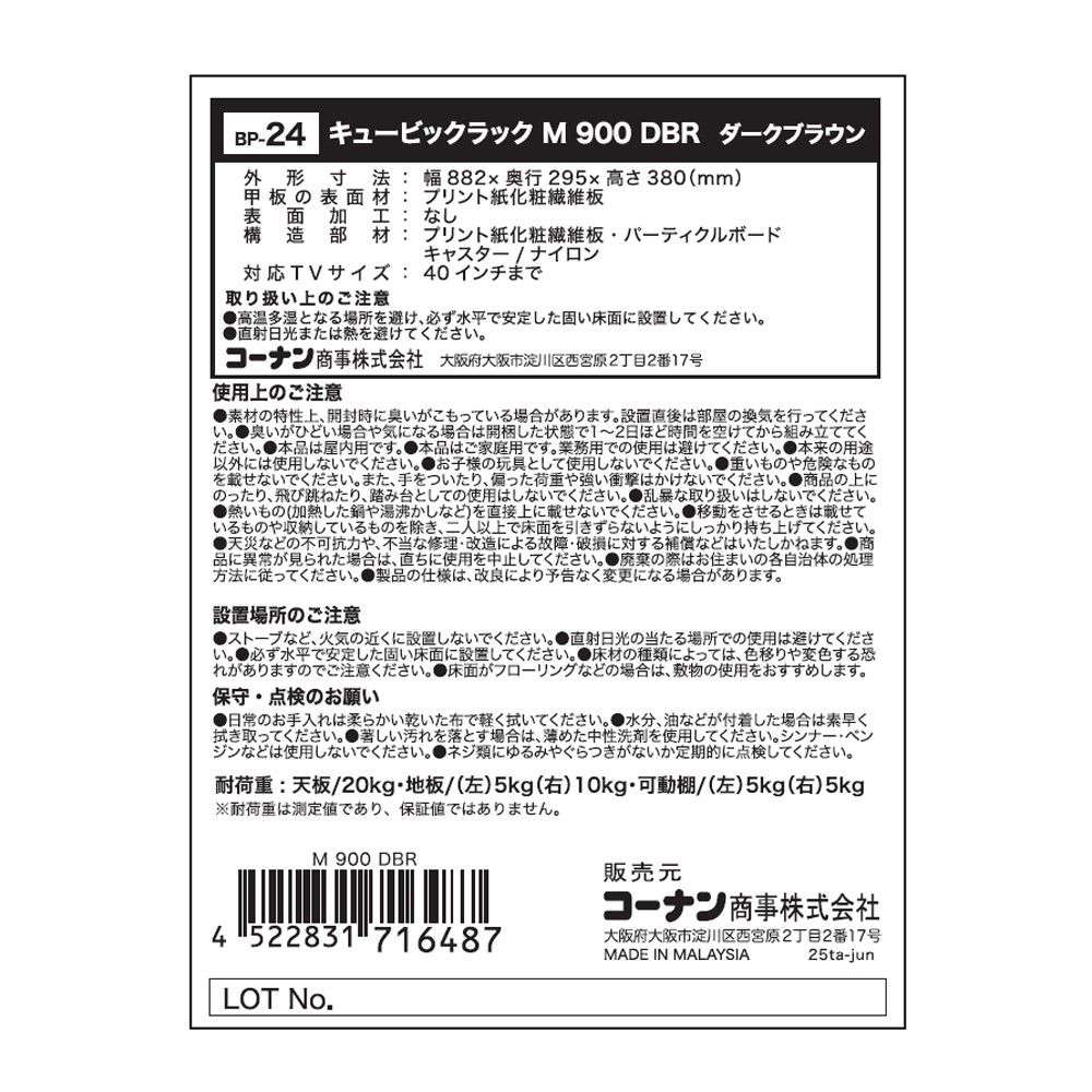 LIFELEX　キュービックラック　Ｍ　９００　ＤＢＲ ダークブラウン M