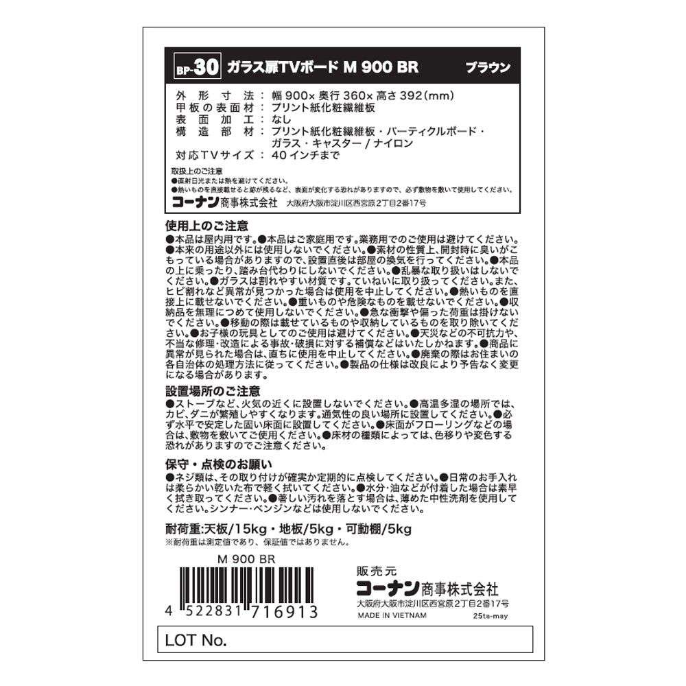 LIFELEX　ガラス扉ＴＶボード　Ｍ　９００　ＢＲ ブラウン ガラス扉ＴＶボード　Ｍ