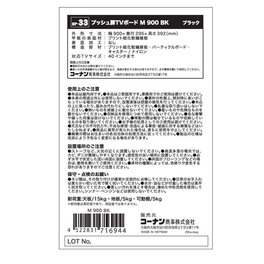 LIFELEX　プッシュ扉ＴＶボード　Ｍ　９００　ＢＫ ブラック プッシュ扉ＴＶボード　Ｍ