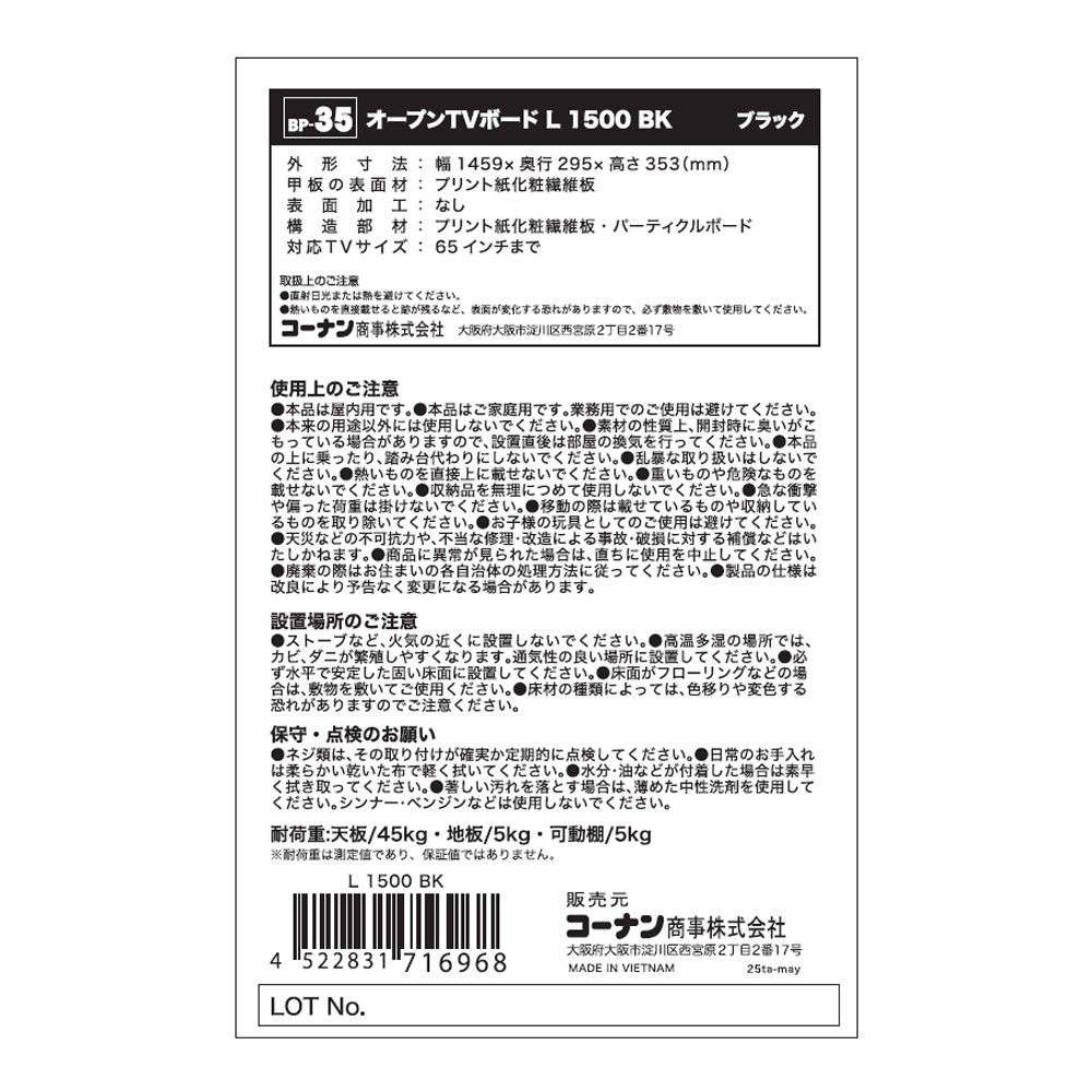 LIFELEX　オープンＴＶボード　Ｌ　１５００　ＢＫ ブラック オープンＴＶボード　Ｌ