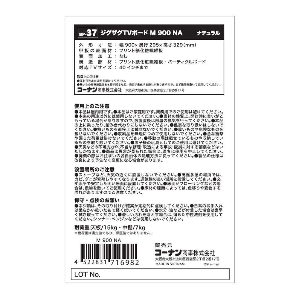 LIFELEX　ジグザグＴＶボード　Ｍ　９００　ＮＡ ナチュラル ジグザグＴＶボード　Ｍ