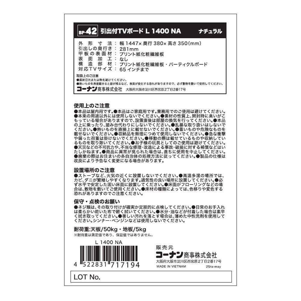 LIFELEX　引出付きＴＶボード　Ｌ　１４００　ＮＡ ナチュラル 引出付きＴＶボード　Ｌ