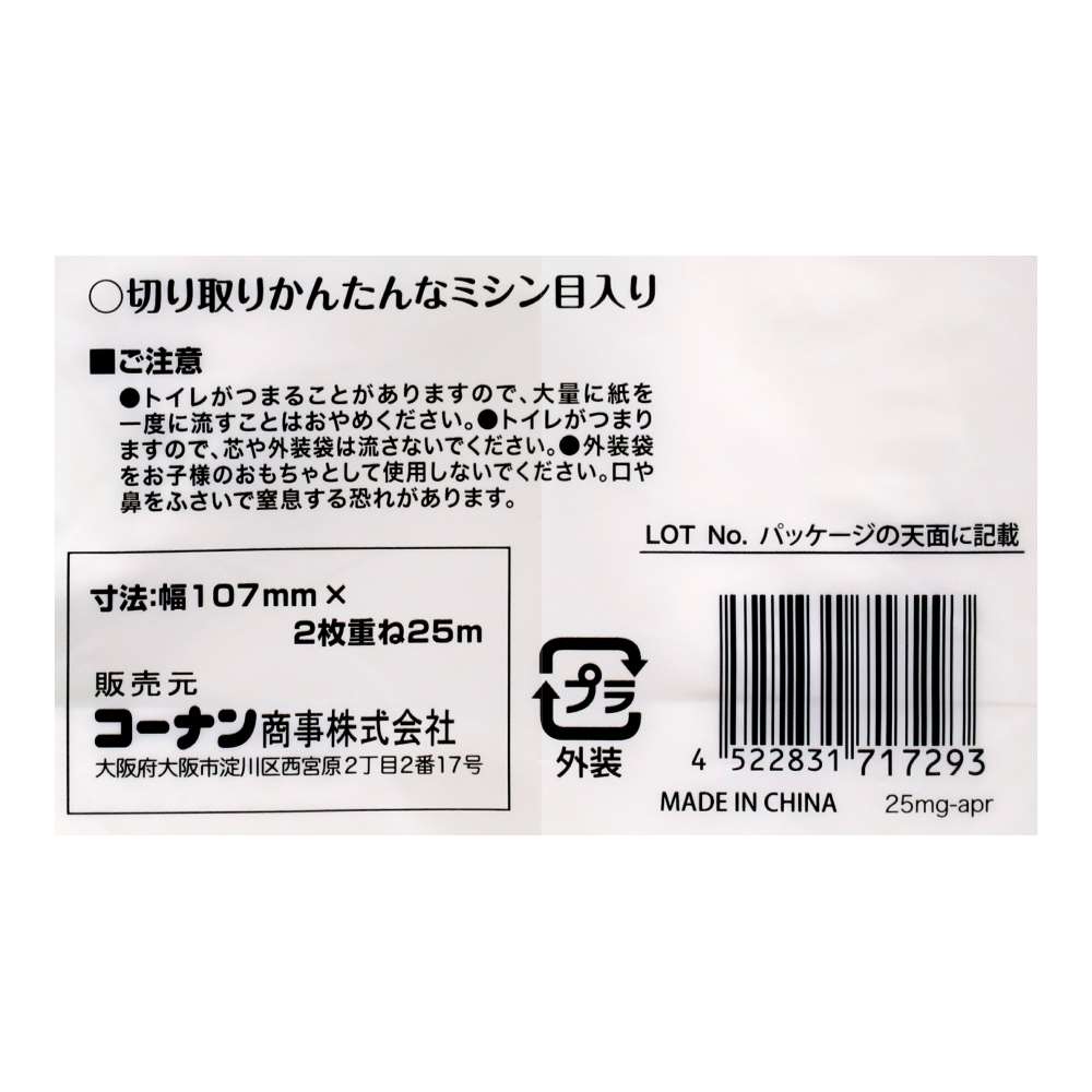 LIFELEX　トイレットペーパー　１８Ｒ　パルプ　ダブル２５ｍ ダブル25ｍ
