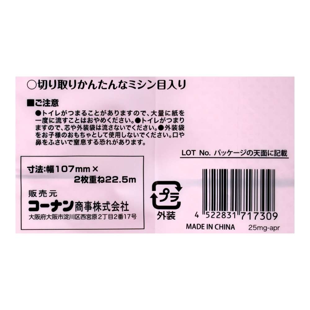 LIFELEX　トイレットペーパー　１８Ｒ　再生紙ピンク香り付き　ダブル２２．５ｍ