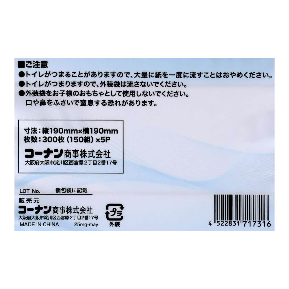 LIFELEX　流せるトイレットペーパーボックス　１９０×１９０　１５０組×５Ｐ
