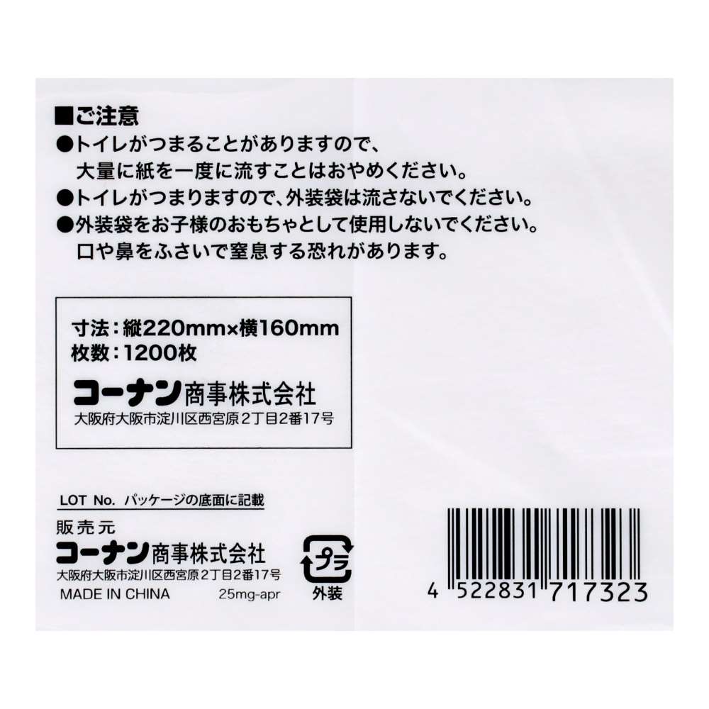 LIFELEX　落とし紙１２００枚　１６０×２２０