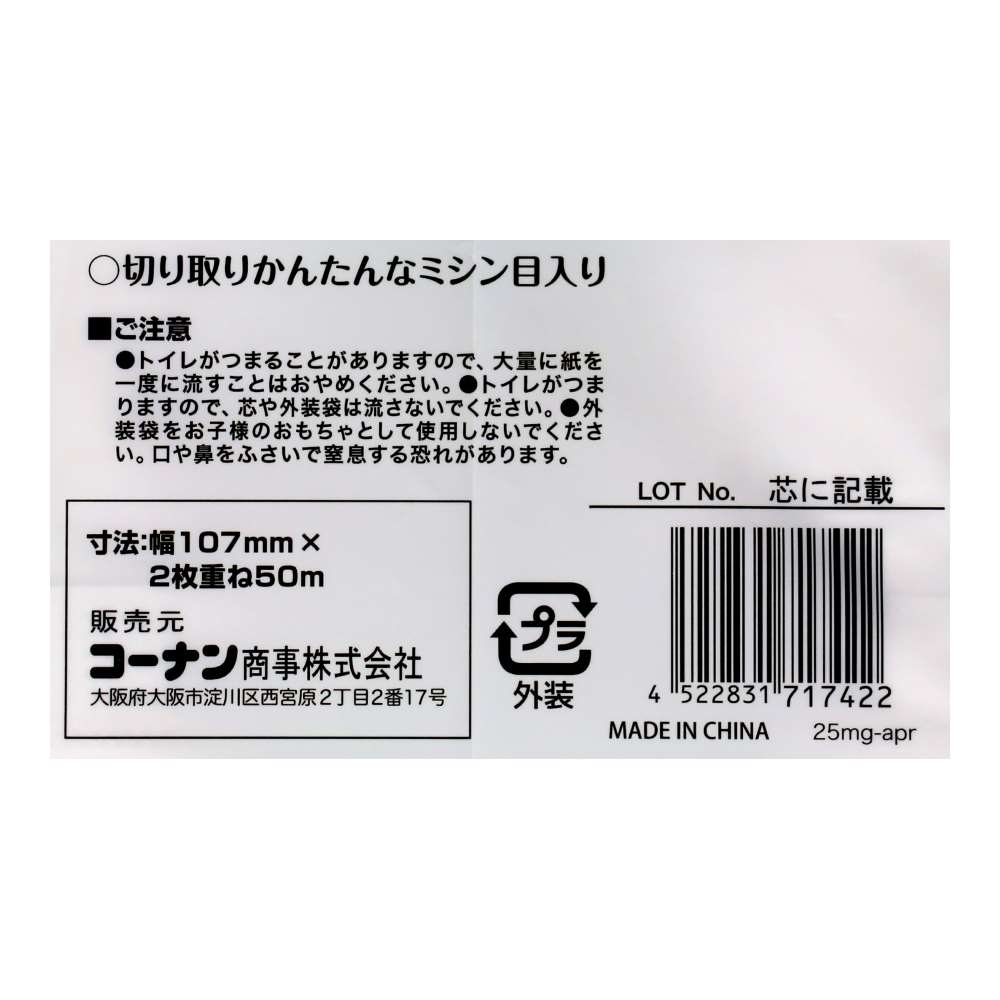 LIFELEX　トイレットペーパー１２Ｒ　再生紙２倍巻　ダブル５０ｍ　ホワイト ダブル50ｍ