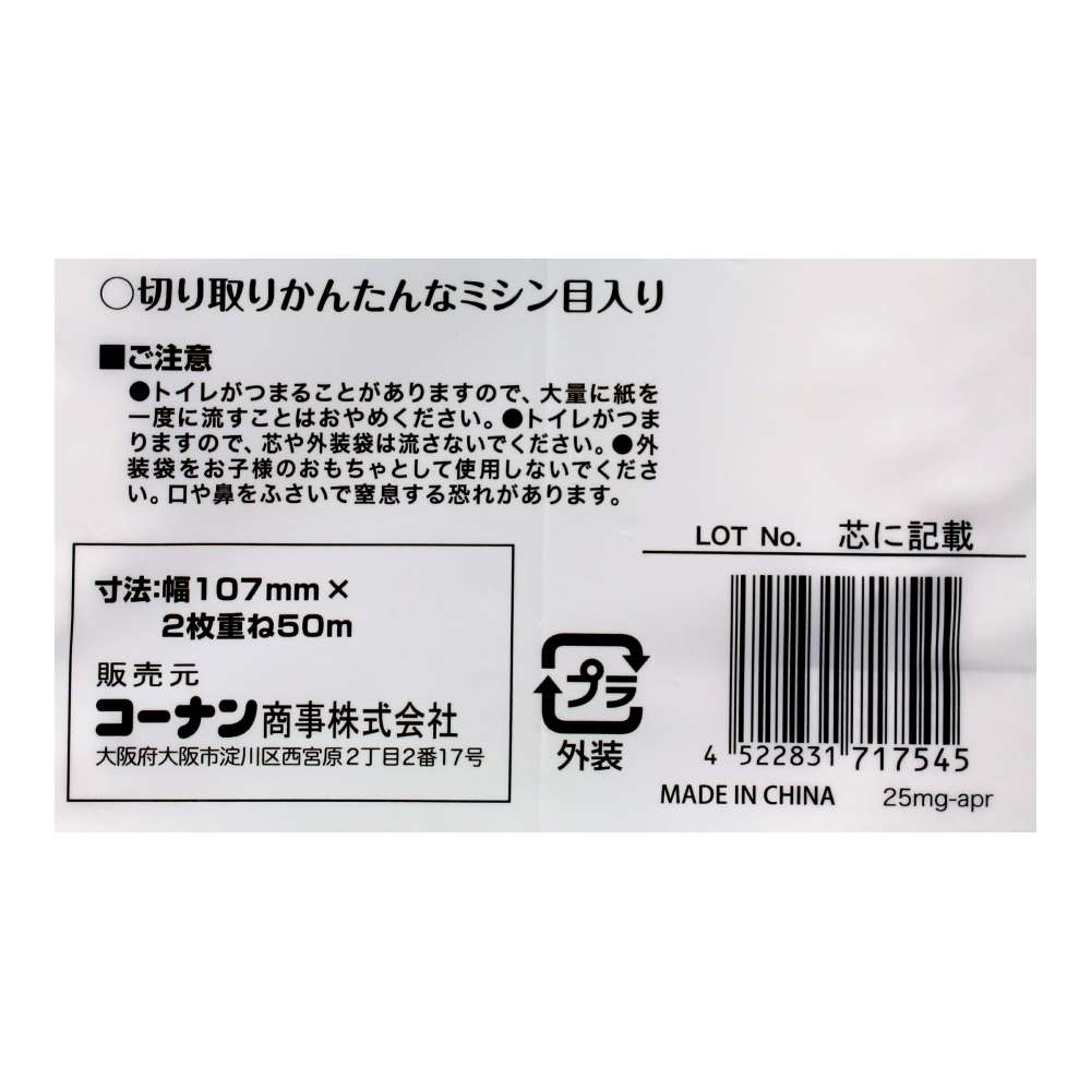 LIFELEX　トイレットペーパー１８Ｒ　再生紙２倍巻　ダブル５０ｍ　ホワイト ダブル50ｍ