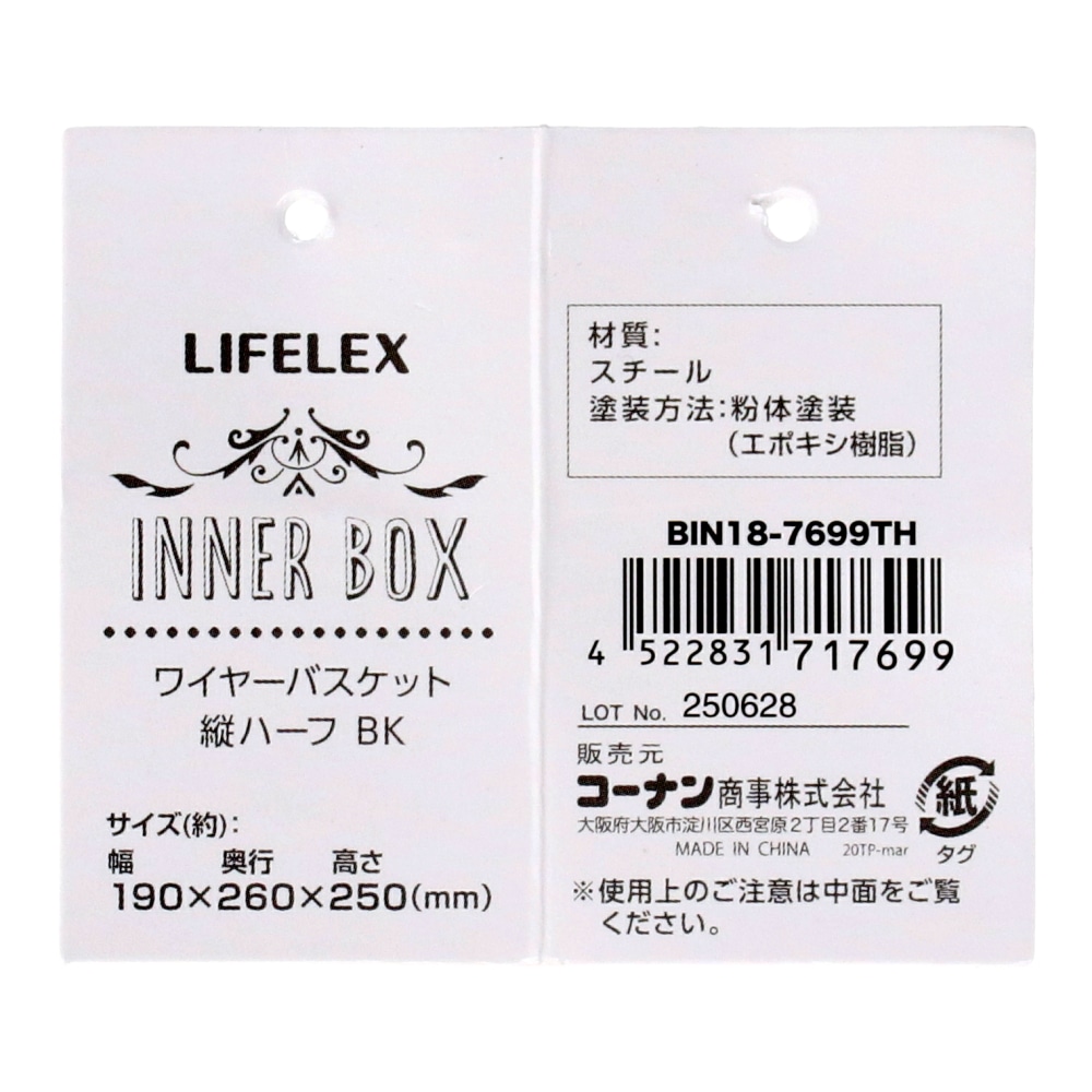 LIFELEX ワイヤーバスケット 縦ハーフ ブラック