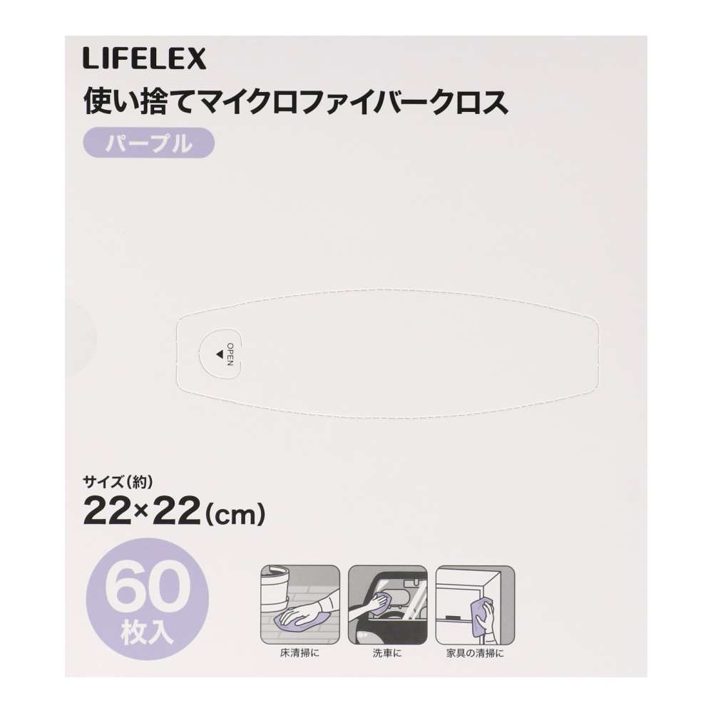 LIFELEX　使い捨てマイクロファイバークロス60枚　KVS21-0743　パープル パープル 60枚