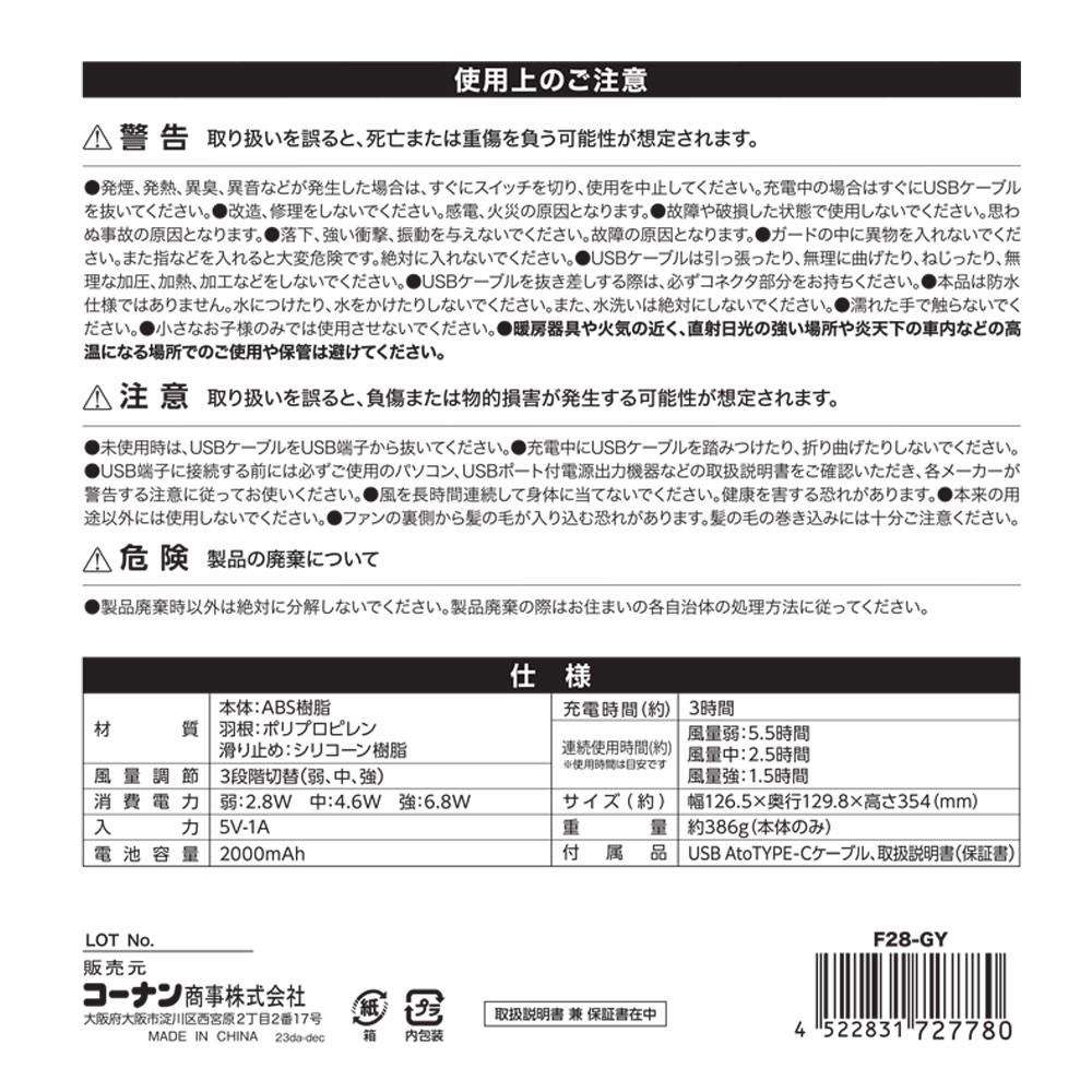 PortTech　充電式マルチファン　Ｆ２８－ＧＹ グレー