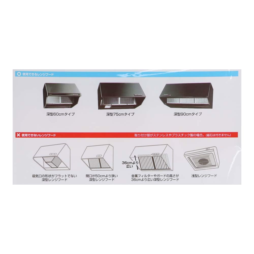 LIFELEX レンジフードカバー　深型厚手タイプ２枚入