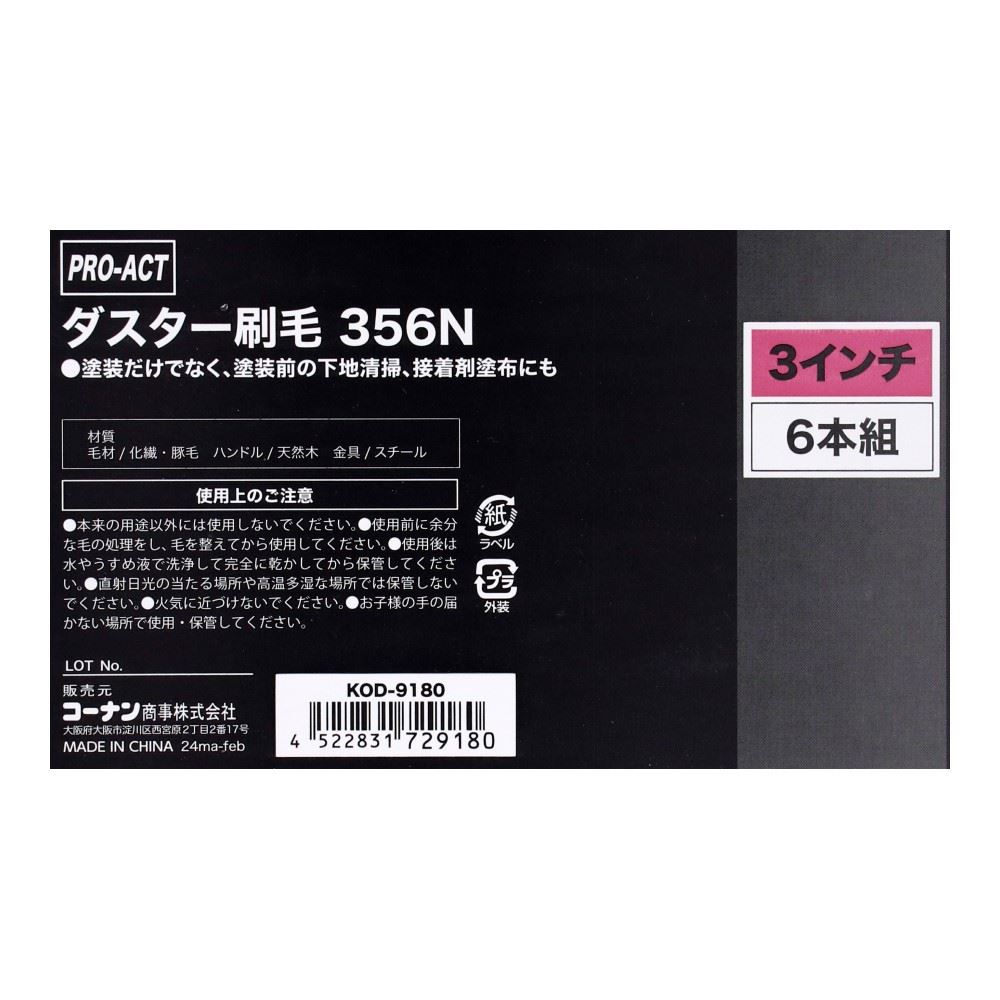 PROACT　ダスター刷毛３５６Ｎ　３インチ６本組　毛材：化繊７０％　豚毛３０％ 356N・3インチ