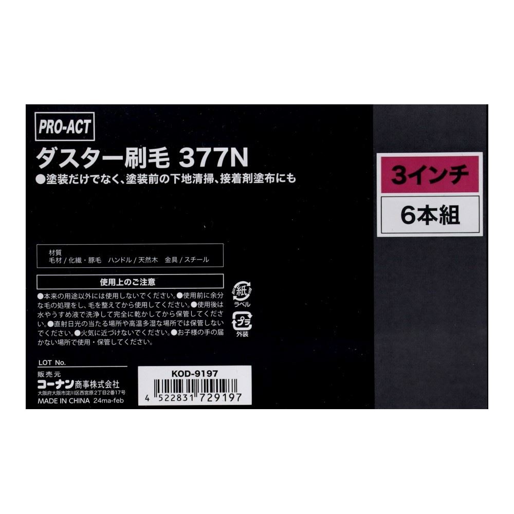 PROACT　ダスター刷毛３７７Ｎ　３インチ６本組　毛材：化繊７０％　豚毛３０％ 377N・3インチ
