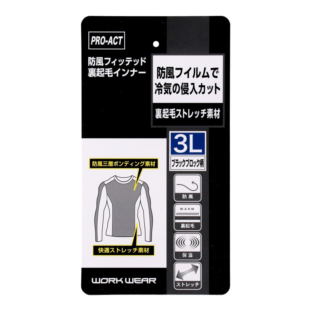 PROACT 防風フィッテッド 裏起毛 インナー ブラック ブロック柄 3L 3L