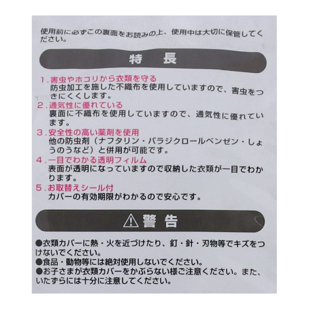 防虫衣類カバー　コート用  ６枚入り