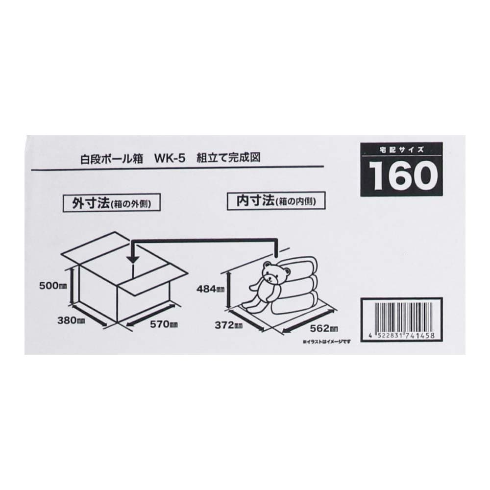 白ダンボール 幅K-5  段ボール 宅配サイズ：160 サイズ(約)：外寸 幅570×奥行380×高さ500ｍｍ 内寸 幅562×奥行372×高さ484ｍｍ　1枚 幅K-5  単品
