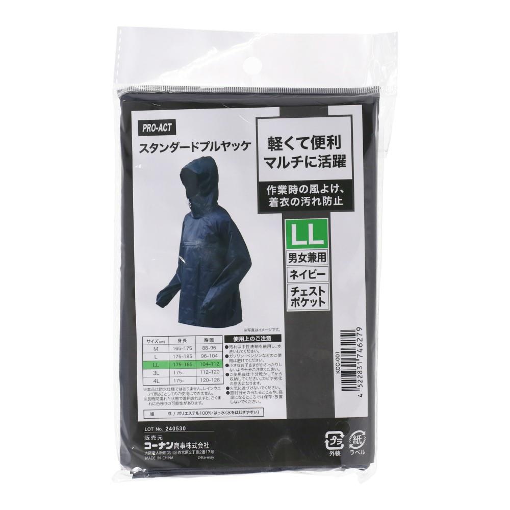 PROACT　スタンダード　プルヤッケ　ネイビー　ＬＬ LL