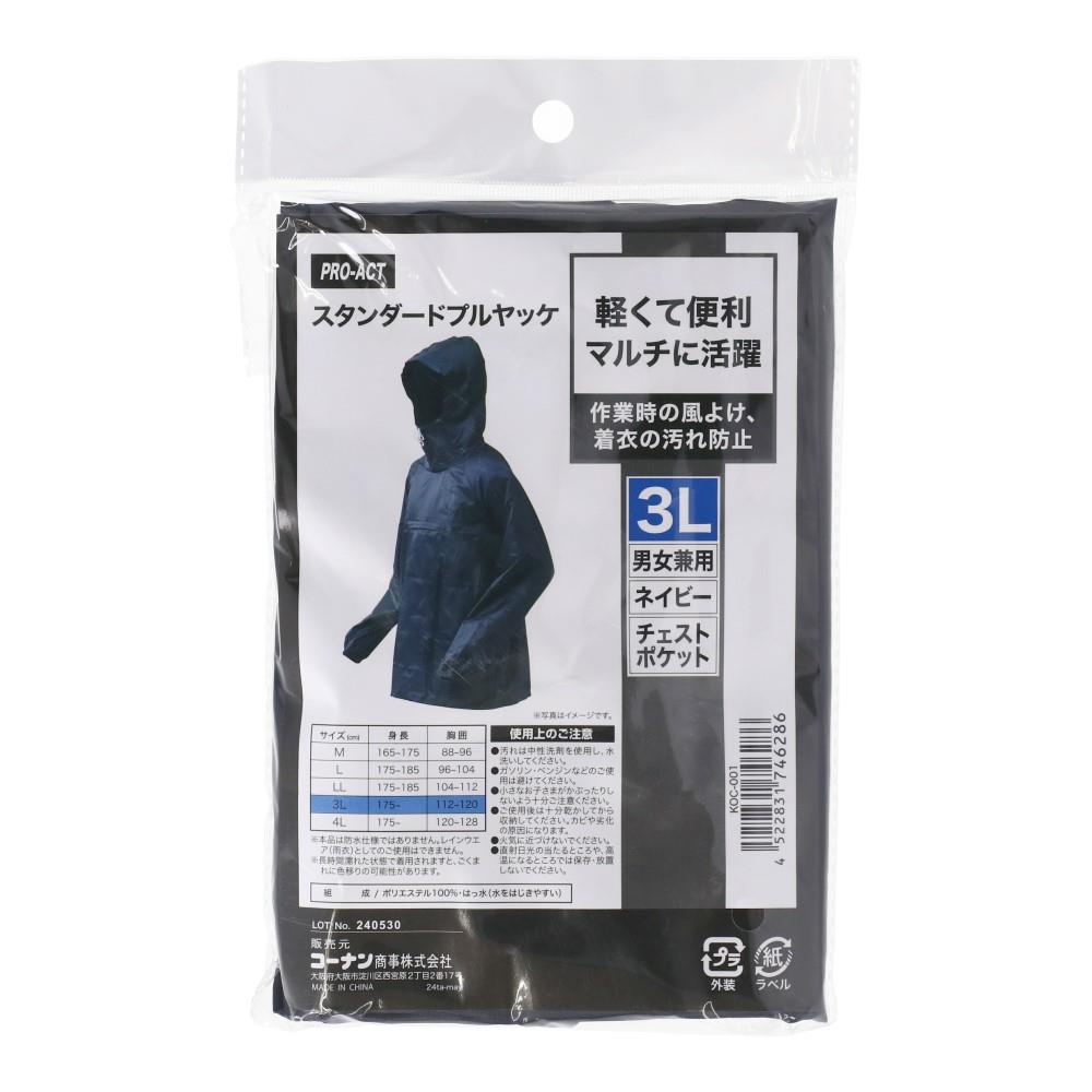 PROACT　スタンダード　プルヤッケ　ネイビー　３Ｌ 3L