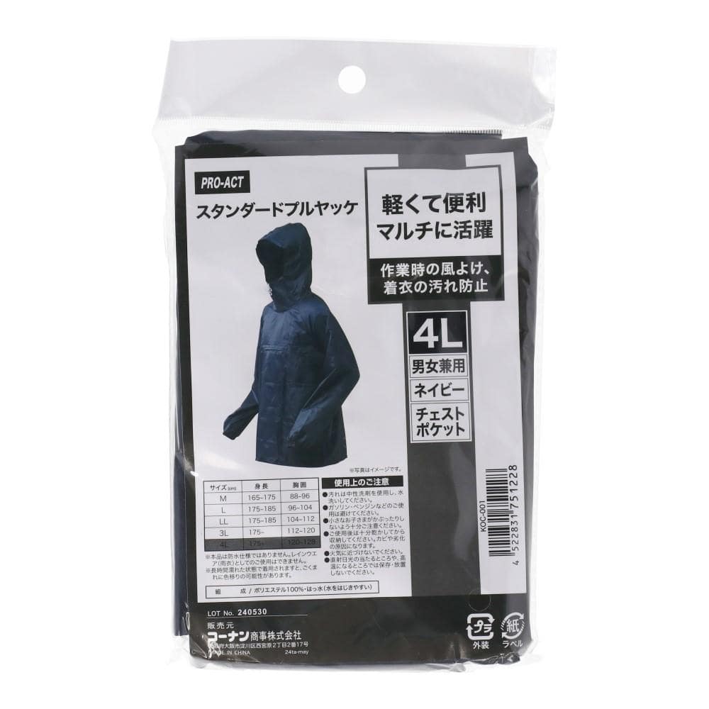PROACT　スタンダード　プルヤッケ　ネイビー　４Ｌ 4L