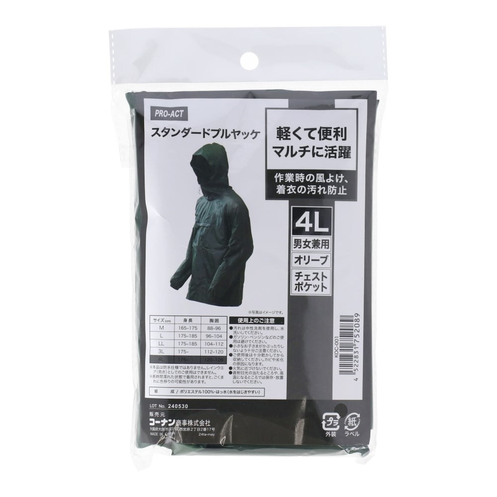PROACT　スタンダード　プルヤッケ　オリーブ　４Ｌ 4L