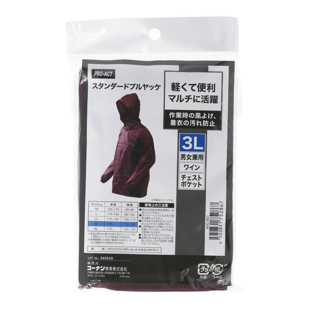 PROACT　スタンダード　プルヤッケ　ワイン　３Ｌ 3L