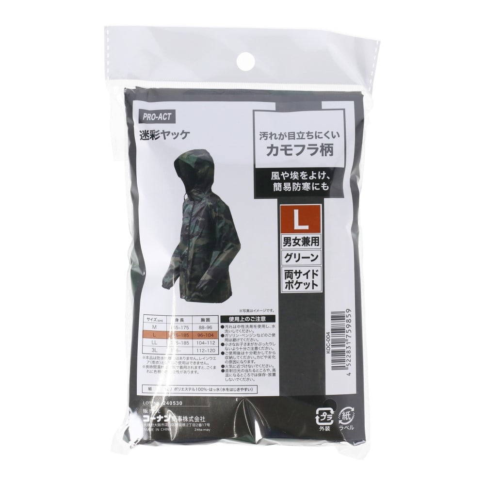 PROACT　迷彩ヤッケ　グリーン　Ｌ L