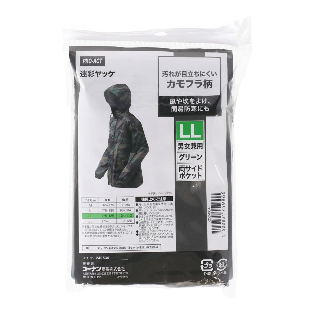 PROACT　迷彩ヤッケ　グリーン　ＬＬ LL