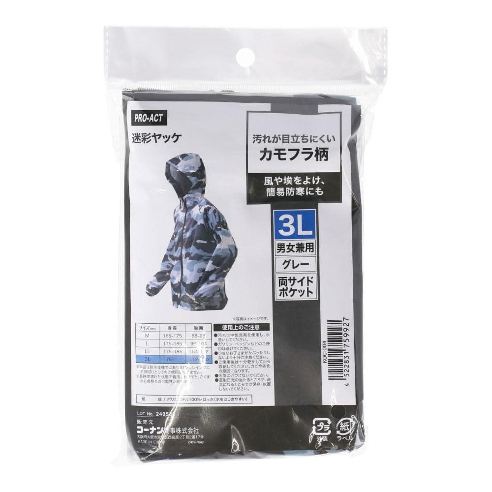 PROACT　迷彩ヤッケ　グレー　３Ｌ 3L