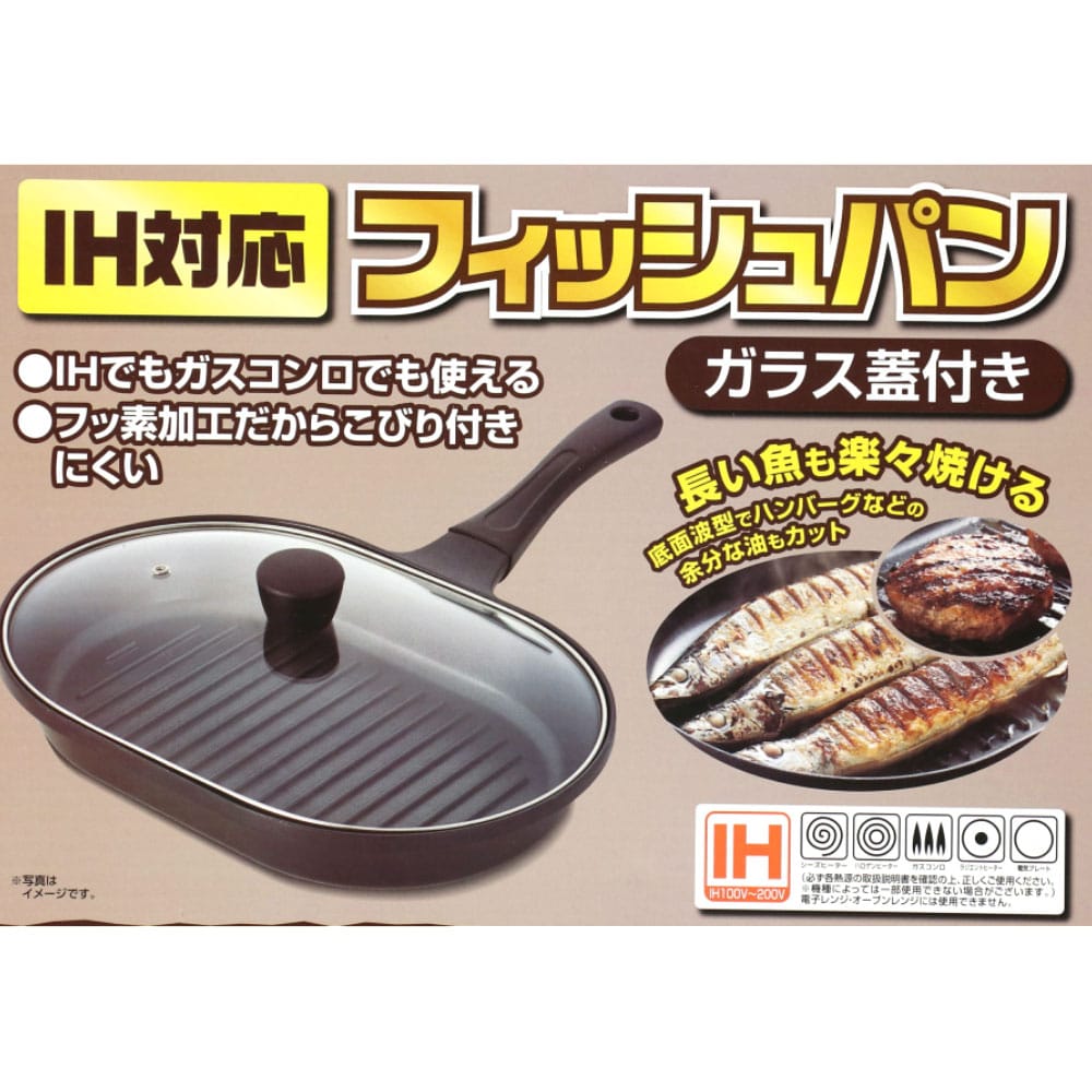 コーナン オリジナル ih対応フィッシュパン ガラス蓋付 kfy05 1951 生活用品 キッチン用品 ホームセンターコーナンの通販サイト コーナン オリジナル ih対応フィッシュパン ガラス蓋付 kfy05 1951 生活用品 キッチン用品 ホームセンターコーナンの通販サイト