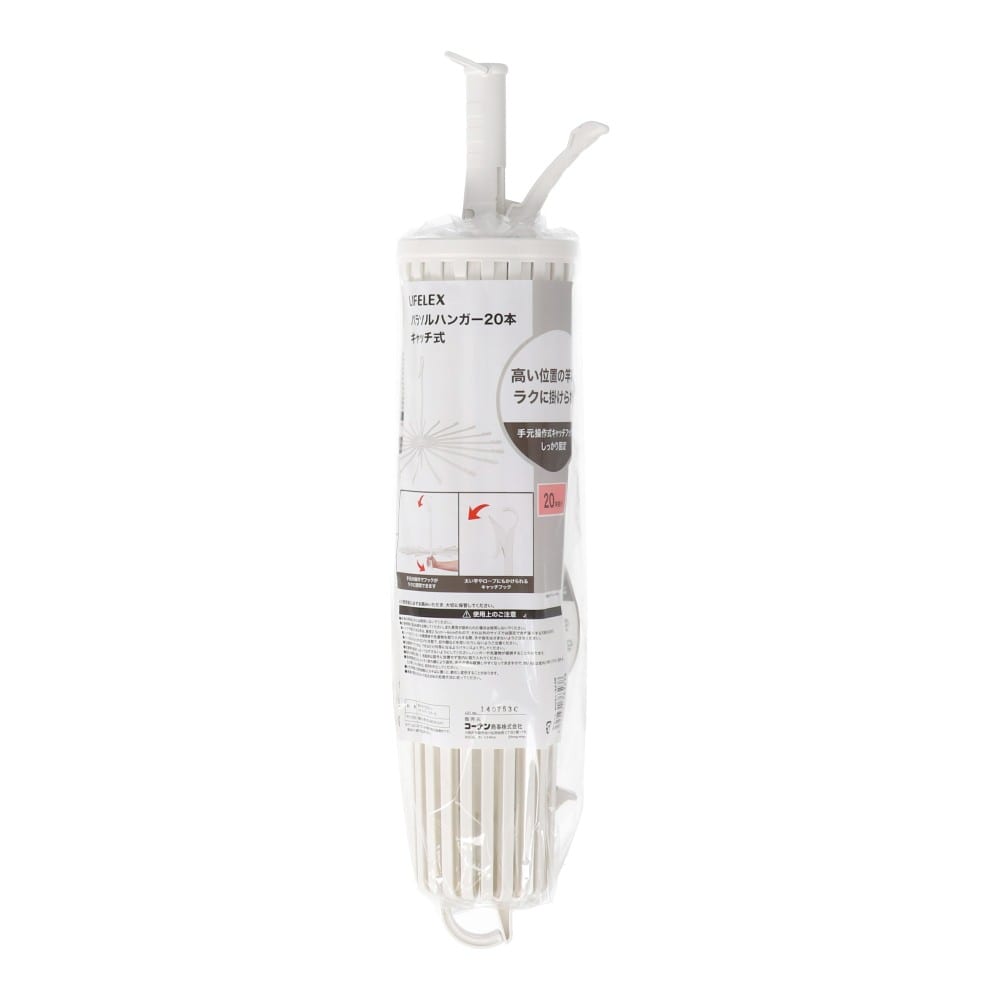 LIFELEX パラソルハンガー20本 キャッチ式 ホワイト WG21-3238