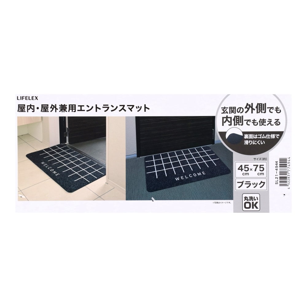 LIFELEX　屋内・屋外兼用エントランスマット　ブラック　４５×７５ｃｍ　ＳＬ２１－４９４４ ブラック