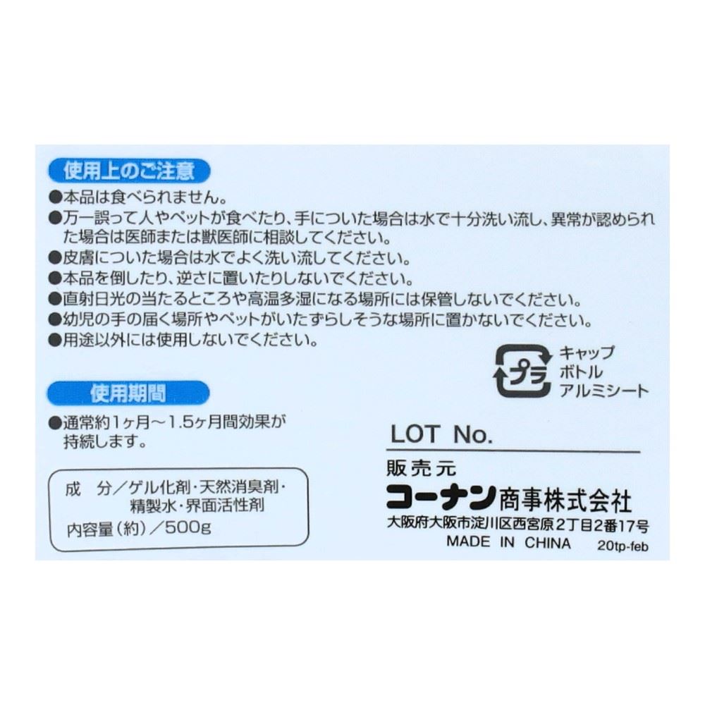 ペット用消臭剤置き型　無香