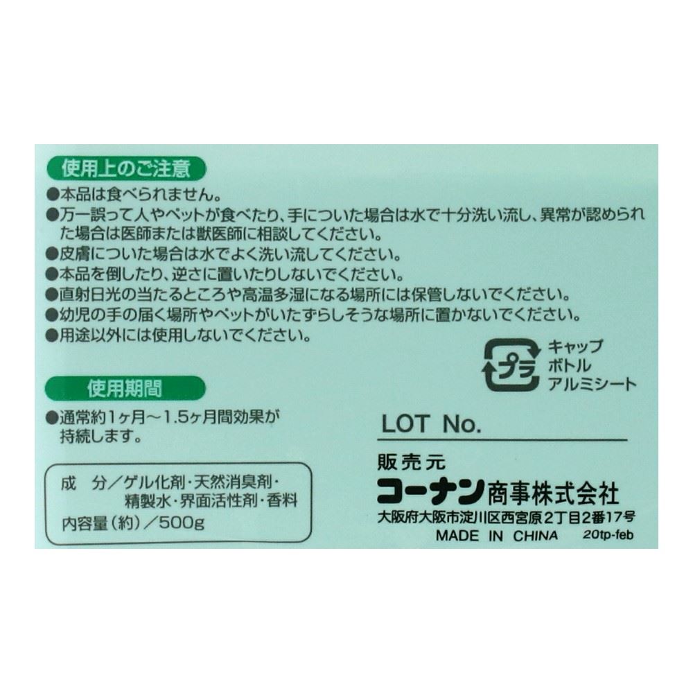 ペット用消臭剤置き型　森林