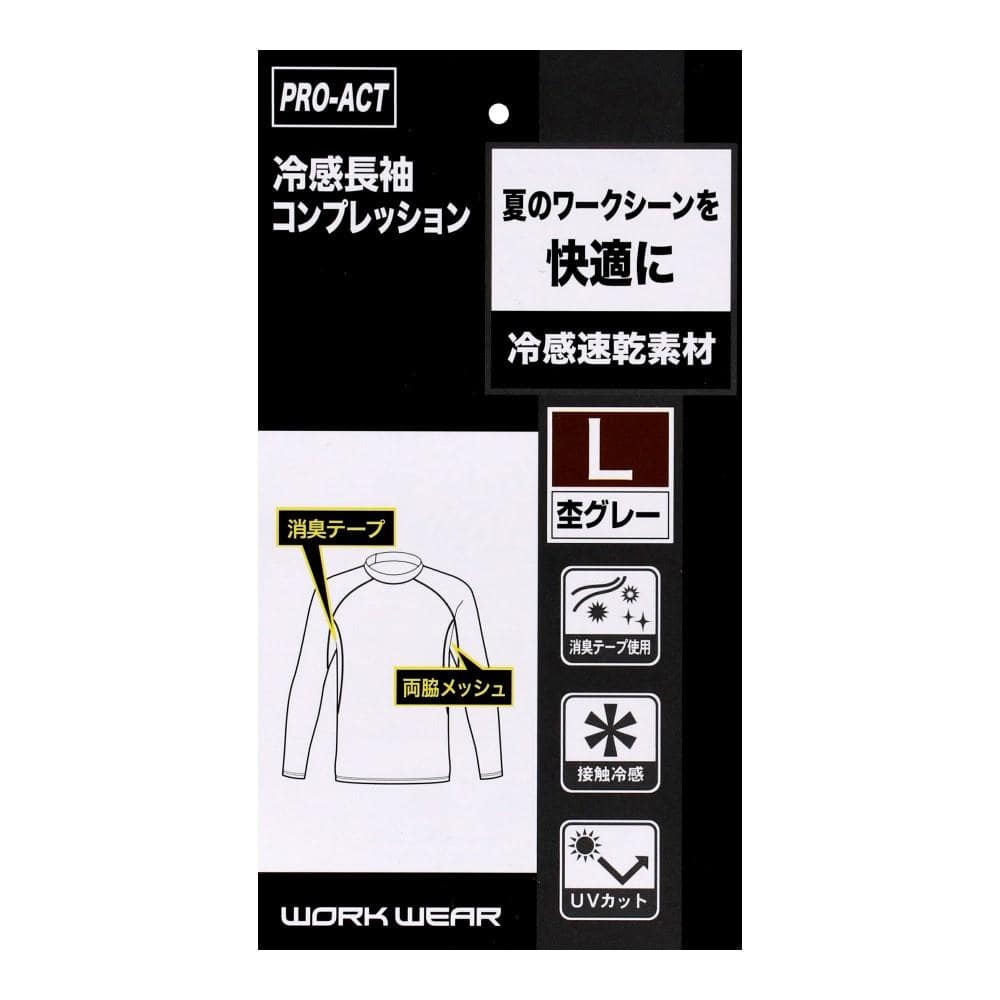 PROACT　冷感コンプレッション　長袖　杢グレー　Ｌサイズ