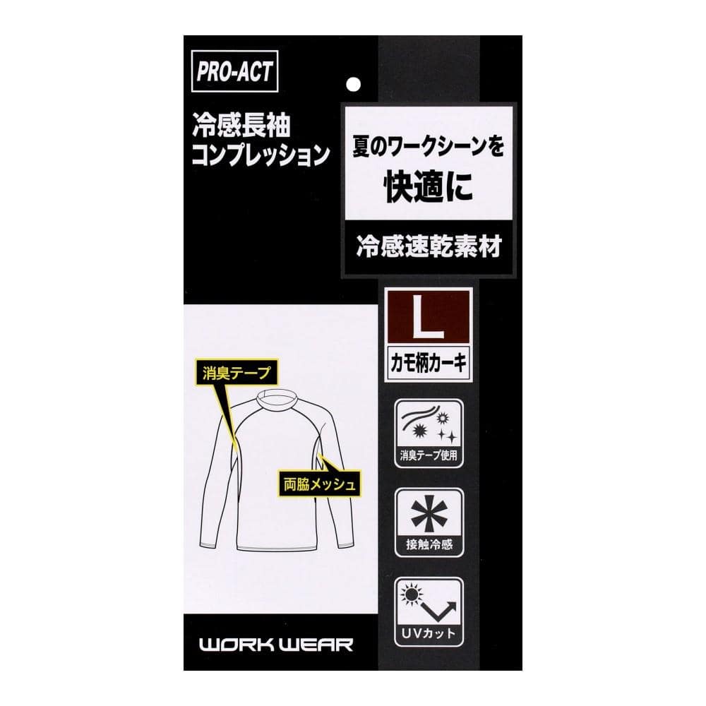 PROACT　冷感コンプレッション　長袖　カモ柄カーキ　Ｌサイズ