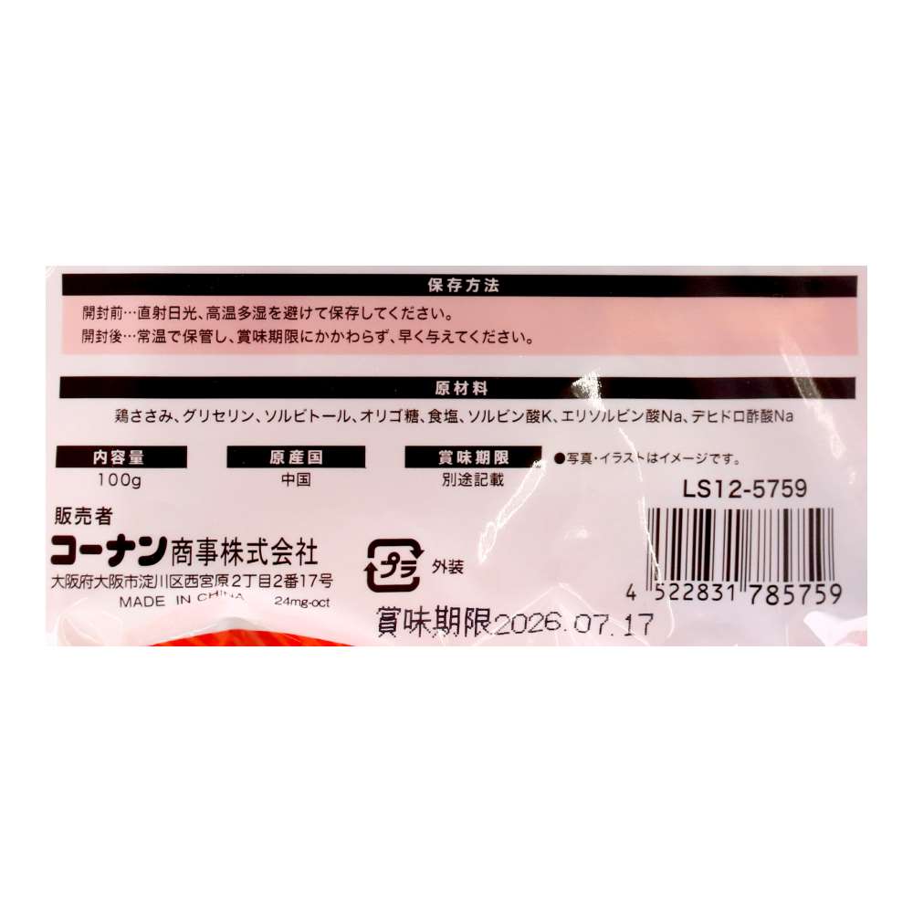 LIFELEX　ひとくちささみダイス１００ｇ　小分けパック　ＬＳ１２－５７５９