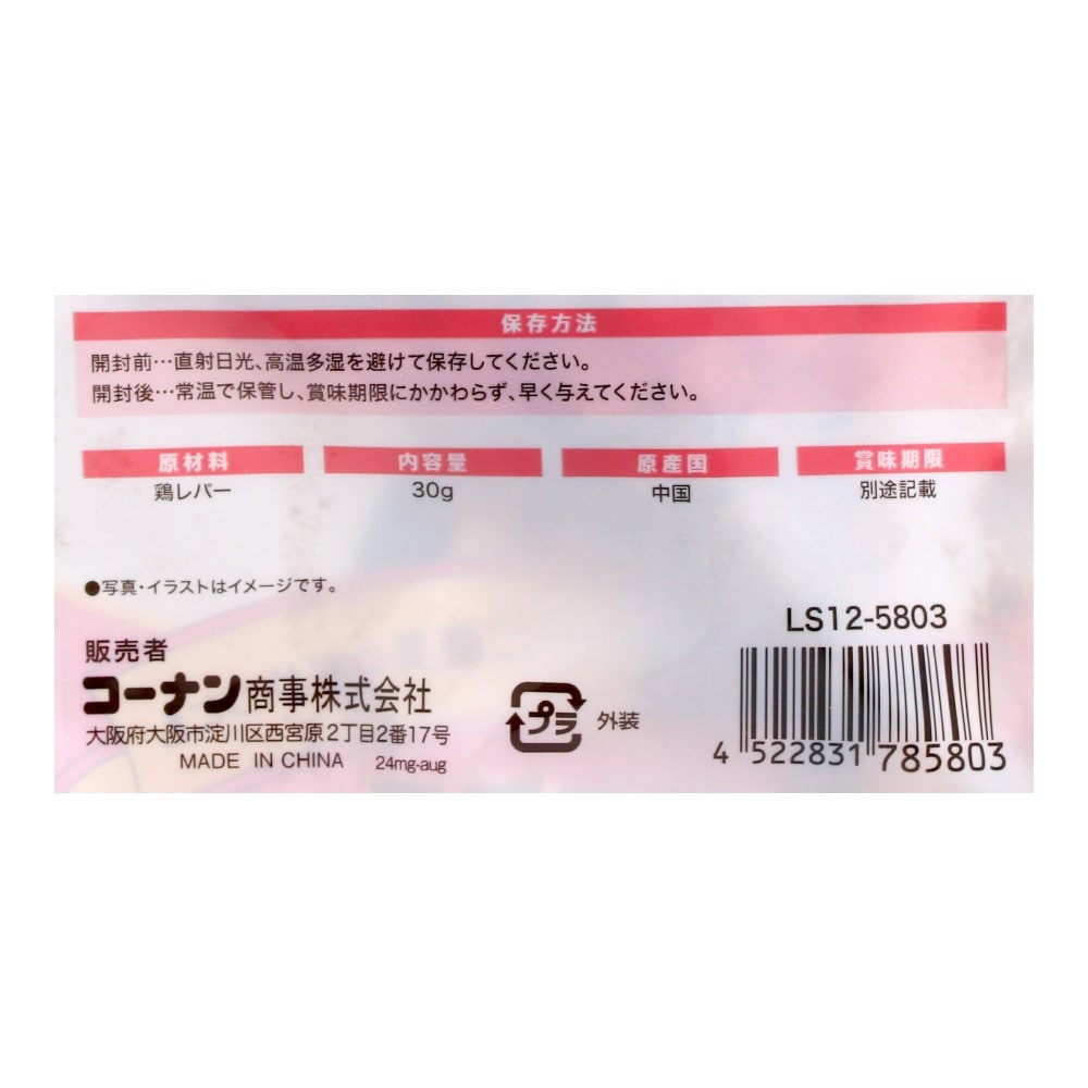 LIFELEX フリーズドライのレバーダイス30g LS12-5803